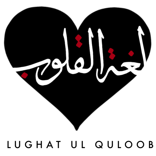 Classical Arabic | Lughatul Quloob
